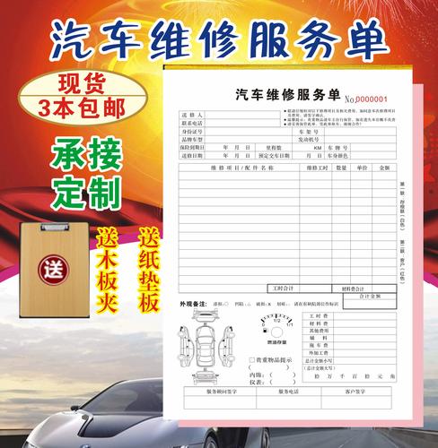 汽車維修單定做修理服務(wù)結(jié)算清單廠接車單汽修美容派工施工單二聯(lián)