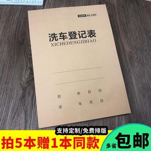 洗車登記本洗車店?duì)I業(yè)銷售登記本修理廠汽車常規(guī)檢查表美容服務(wù)單