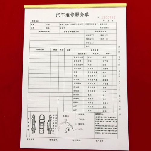 包郵汽車維修單修理廠接車單二聯(lián)美容派工施工單服務(wù)結(jié)算清單收據(jù)