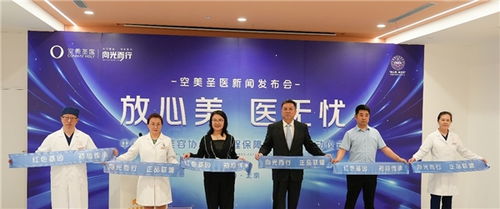 中整協(xié) 空美圣醫(yī) 放心美,醫(yī)無憂 啟幕儀式圓滿舉辦