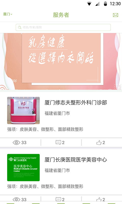 醫(yī)美互聯(lián)網(wǎng)醫(yī)院手機(jī)版下載 醫(yī)美互聯(lián)網(wǎng)醫(yī)院app安卓版v1.3 91手游網(wǎng)