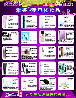 安利化妝品圖片_安利化妝品素材_安利化妝品模板免費下載-六圖網(wǎng)