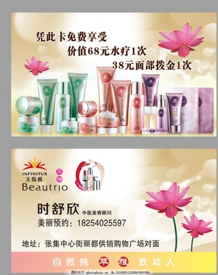 化妝品名片