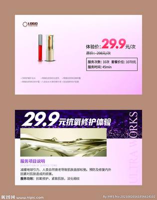 美容體驗(yàn)卡