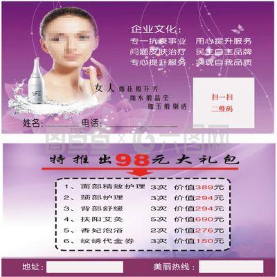 美容養(yǎng)生會(huì)所名片