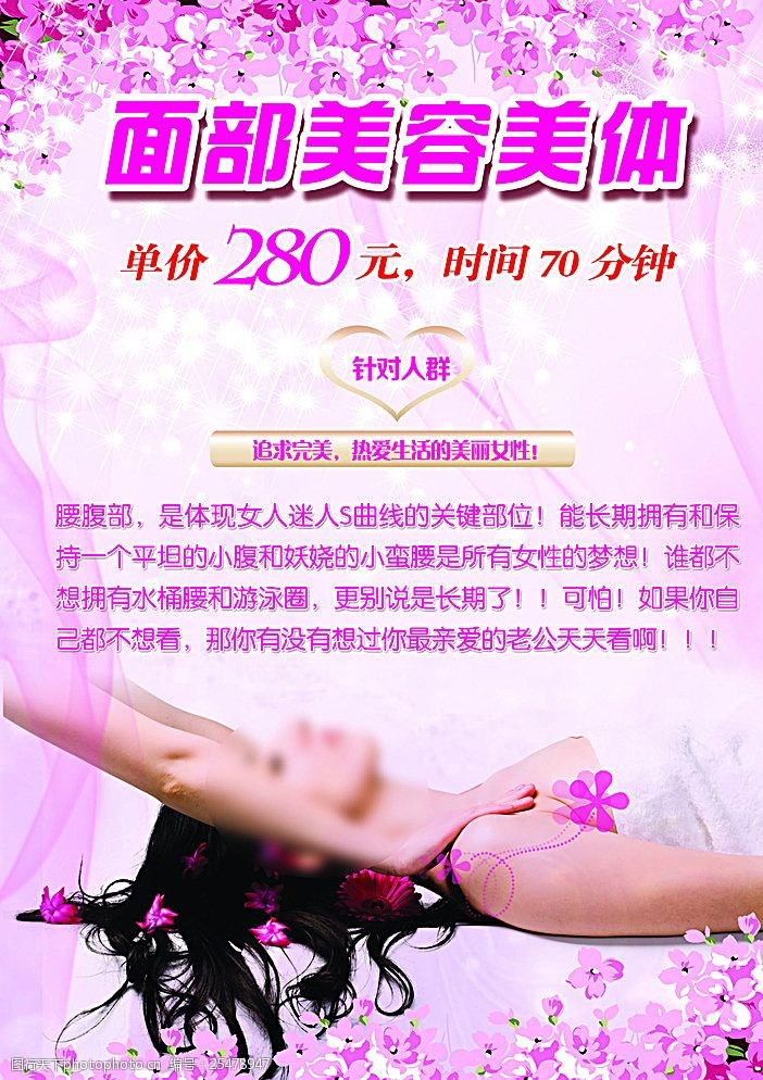 美容美體海報(bào)圖片