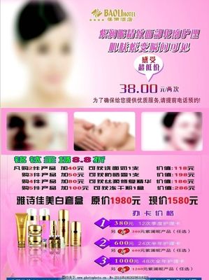美容單張圖片