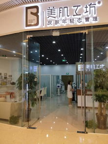 開一家皮膚管理店是是什么體驗