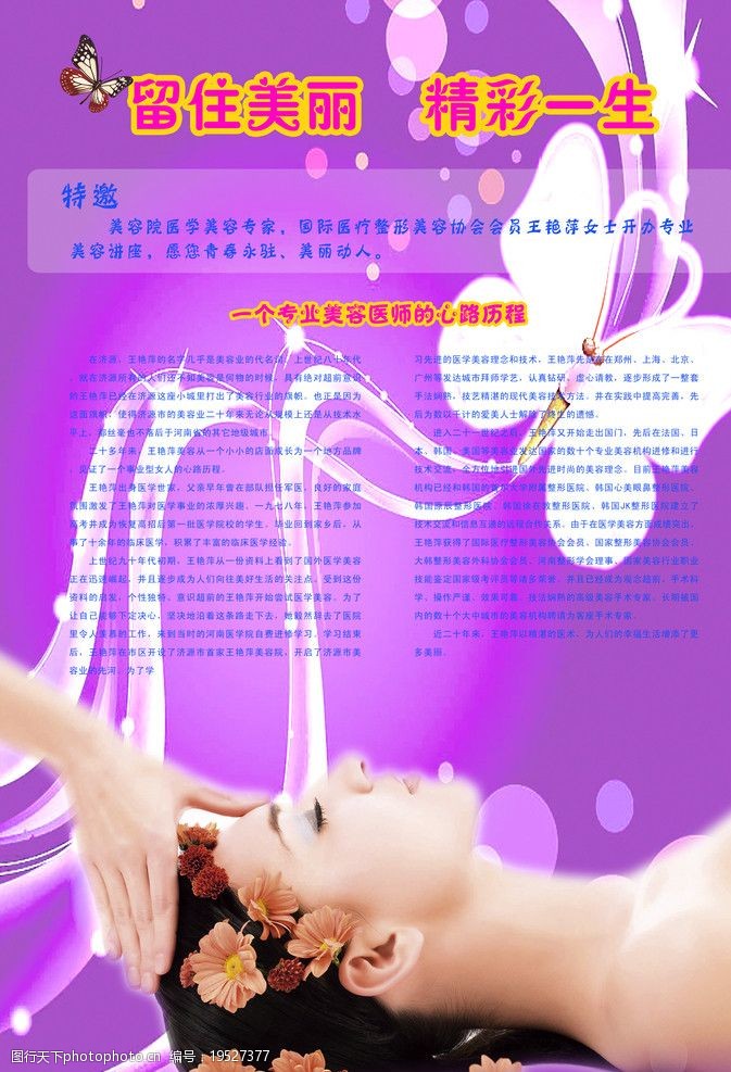 美容院廣告圖片
