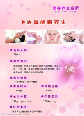 美容養(yǎng)生會所