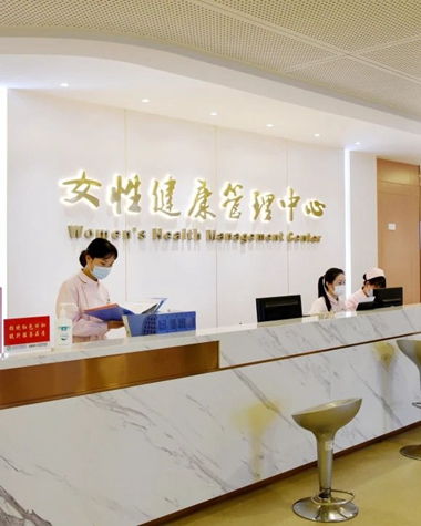 九江市婦幼保健院女性新春優(yōu)惠體檢套餐上線 贈送皮膚美容 盆底康復(fù) 中醫(yī)體質(zhì)辨識等超多福利