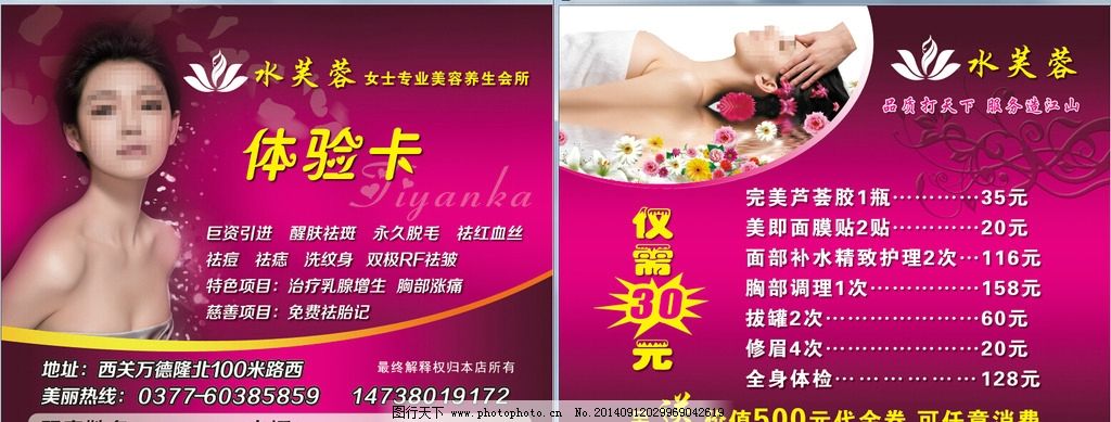 美容體驗(yàn)卡圖片