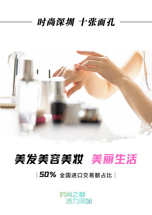 時(shí)尚深圳 十張面孔⑧ 千變?nèi)f化 妝 點(diǎn)美麗生活