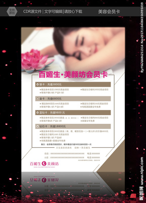 美容會(huì)員卡圖片
