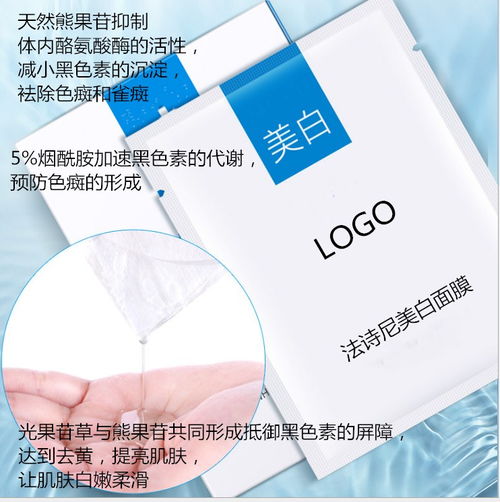 【廣州化妝品代加工廠法詩尼美白面膜品牌代加工oem私人定制】-