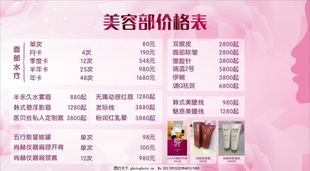 美容價格表,美容海報 美容展板 美容廣告 美容宣傳-