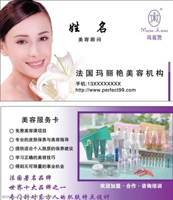 完美化妝品名片圖片素材