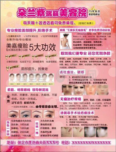 美容護膚宣傳頁