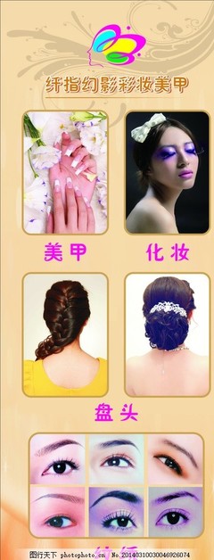 美容美甲海報(bào)