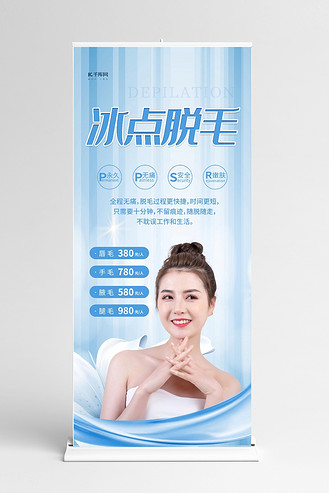 時尚清新美容整形海報模板