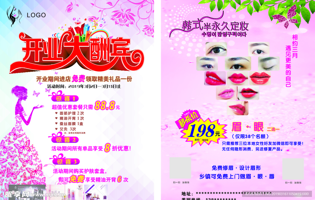 美容宣傳單圖片
