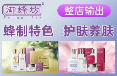 御蜂坊美容養(yǎng)生