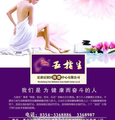 養(yǎng)生會所廣告圖片