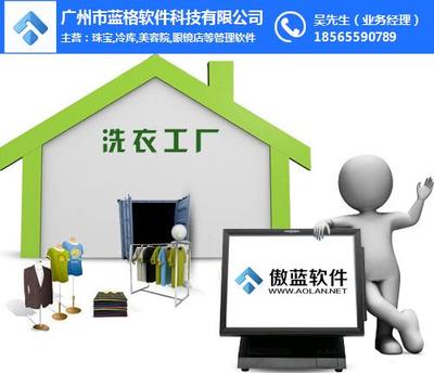 洗衣工廠管理系統(tǒng)_傲藍(lán)軟件 在線咨詢 _洗衣工廠
