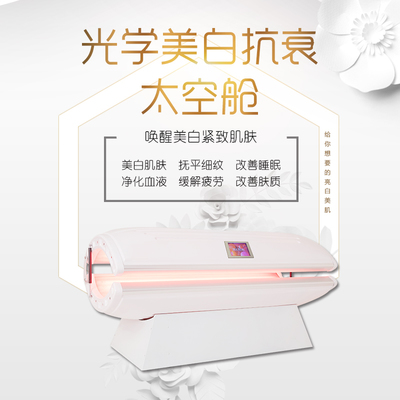 醫(yī)美高端進(jìn)口美白艙多少錢(qián)一臺(tái) 美白倉(cāng)工廠