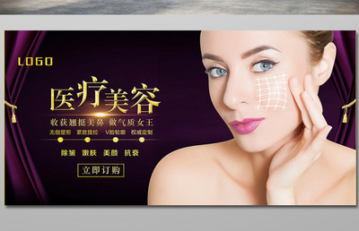 紫色奢華 醫(yī)療美容