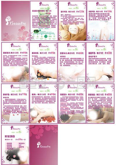 美容店價(jià)目表