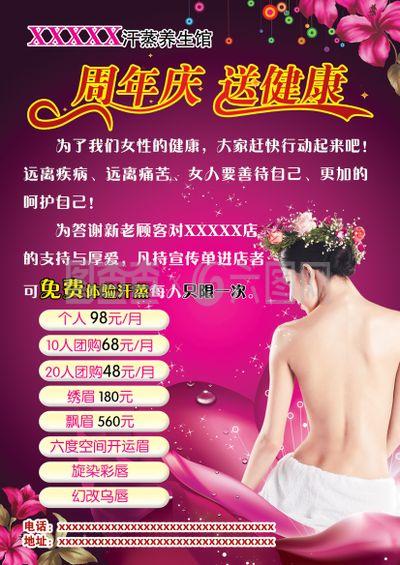 汗蒸養(yǎng)生